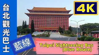 Taipei City Double-Decker Sightseeing Bus (Blue Route) / Taipei Sightseeing Bus (Blue Route)