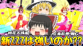 【ぷにぷに】新ZZZニャンボ妖怪は強いのか!!新合成システムに希望はあるか【ゆっくり実況 桃花の鬼雛・空天 桃花の鬼雛・朱夏 妖怪ウォッチ】