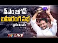 CM Jagan Live | Public Meeting at Venkatapalem LIVE | Ntv Live