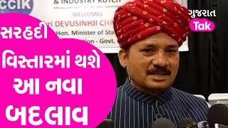 Kutch સરહદી વિસ્તારમાં થશે આ નવા બદલાવ | Gujarat tak