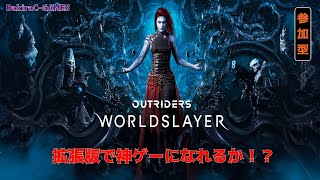 [PC版]　OUTRIDERS アウトライダーズ　（参加型）　クロスプレイ可能 #01