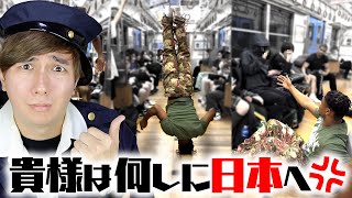 【許さん】迷惑ダンスをする外国人集団。。。電車内で暴れ散らかす