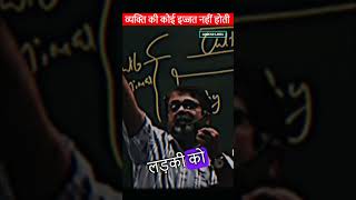 लोग सिर्फ शक्ति को देखते हैं 🔥 व्यक्ति की कोई इज्जत नहीं होती | avadh ojha sir | #ojhasir #ias #pcs