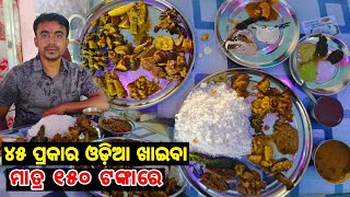 Unlimited 45+ items Only Rs 150 | Pure authentic Odia Food