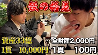 【育ち】資産33億の友達と全財産2000円の友達の格差ありすぎて悲惨だったwww