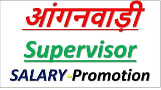 Supervisor Salary, Promotion