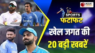 Sports Fatafat: कल Champions Trophy 2025 के लिए होगा Team India का ऐलान, Rohit Sharma ने की Practice