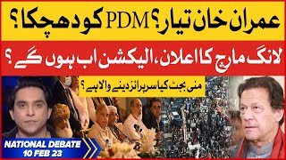 Imran Khan Ready | PDM Shocked? | Long March | National Debate | Jameel Farooqui | 10 Feb 2023