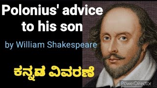 Polonius' advice to his son |William Shakespeare |IInd year BA/B.com|summary in kannada