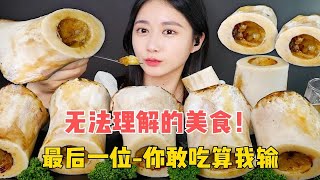 盘点那些无法理解的吃货美食，最后一位，你敢吃算我输