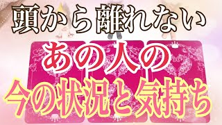 超深読み✨あの人の状況と抱えていること✨あなたへの気持ちを深読みリーディング