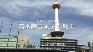 プレゼントギフトにしたい陶器を探す旅 | 西本願寺への散歩道