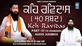 Keh Ravidas ( Bani Bhagat Ravidas Ji ) Part 4 | Bhai Sukhwinder Singh Sri Nagar Wale | Amritt Saagar