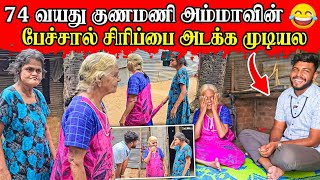 வங்கிக் கணக்கில் ஒரு கோடி ரூபா சேமிப்பா😲 | அதிர்ச்சியில் பாட்டியம்மா | Rj Tamizha