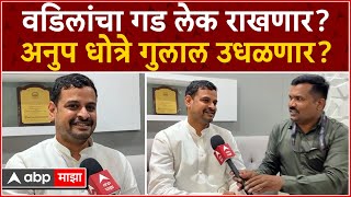 Akola Lok Sabha : Anup Dhotre : निकालाची धाकधूक;अकोलाकर अनुप धोत्रेंची निवड करणार?