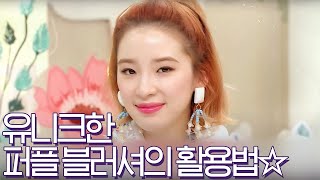 [겟잇뷰티2020]아이린 퍼플 블러셔 도전★준의 블러셔 쉐딩법까지 대공개~