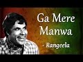 Best Of Rangeela | Ga Mere Manwa | Popular Saeed Khan Rangeela Songs