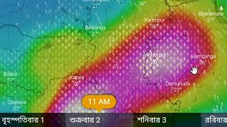 আজ ১লা আগস্ট আবহাওয়ার খবর || বাঙলায় গভীর নিম্নচাপ ||  আজ থেকে চলবে ভারী বৃষ্টি ||Weather News