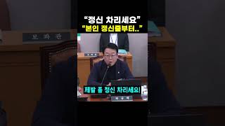 제발 좀 정신차리라는 곽규택에 정청래가 한 말