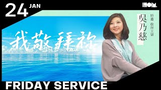 House of Miracles ||  週五線上主日 || 20250124