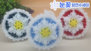 [수세미코바늘] 얇은 눈꽃 평면 수세미 뜨기 Crochet Dish Scrubby