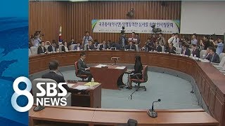 9년 만에 공격·수비 바뀐 청문회 / SBS