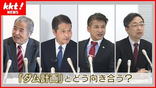 【熊本県知事選】候補者に聞く県政課題への考え③「川辺川の流水型ダム」