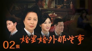 《婚里婚外那些事》 第2集 李建珍被判离婚后自杀 庄亚明被处分（主演：童蕾、周海媚、刘佳）| CCTV电视剧