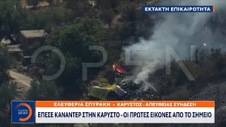 Κάρυστος: Οι πρώτες εικόνες από την πτώση του καναντέρ | OPEN TV