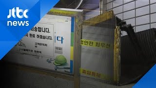 퇴근길 4호선 회현역 에스컬레이터 붕괴…인명피해 없어