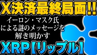 【仮想通貨】あのイーロンマスクが遂にX決済通貨を決めたようです...