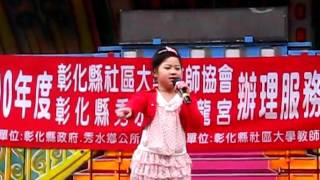 美琳；參加秀水華龍宮 表演 好膽你就來