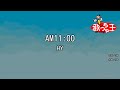 【カラオケ】AM11:00 / HY