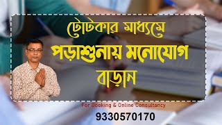 টোটকার মাধ্যমে পড়াশোনায় মনযোগ বাড়ান|Education। পড়াশোনা তে মনোযোগ বাড়ানোর উপায় Astrologer Sri Ajay