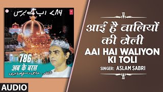 👉 आई है वालियों की टोली (Full Audio) || ASLAM SABRI || Islamic Naat || T-Series Islamic Music