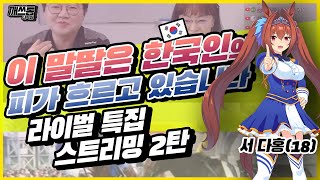 64년만에 암말의 우승! 열도가 뒤집힌 초유의 사건! | 일본 경마 이야기 S2 특집편 2화