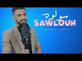 Youssef Turki - sawlouh hadak Lghayb ( Exclusive Musique Vidéo ) 2025