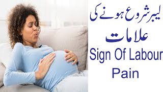 signs of labour / symptoms of labour pain in 9th month /labor pain symptoms/normal delivery symptoms