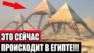 УЖ*САЮЩИЕ КАДРЫ ПЕРЕДАЮТ ИЗ ЕГИПТА!!! 20.10.2021!!! ЧТО ТЕПЕРЬ БУДЕТ... (СПЕЦВЫПУСК)