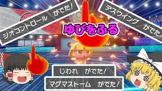 ゆびをふるルールの対戦がめちゃくちゃすぎた【ポケモン剣盾】【ゆっくり実況】