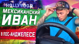 Американец о Русских девушках / 300$ за день