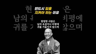 법정스님의 말조심에 관한 명언 l 반드시 입을 지켜야 하는 이유 #변화 #자기계발 #명언 #동기부여 #mentalrich__ #부처님말씀