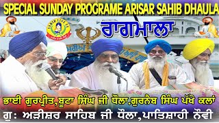 Arisar Sahib Dhaula, Special Sunday Programe, Bhog Shri Akhandpath,ਰਾਗਮਾਲਾ ॥ Raagmala॥ Gurbani paath