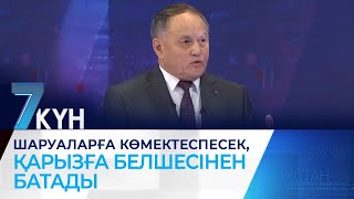 Қазақстан фермерлері қауымдастығы: шаруаларға шұғыл көмектеспесек, қарызға белшесінен батады