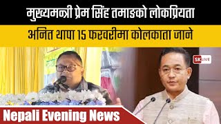 Nepali Evening News | 13th February 2025