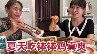 二姐送調料，婷妹用來做缽缽雞，滿滿一大盆真誘人，婆婆直誇味道好【婷妹要努力】