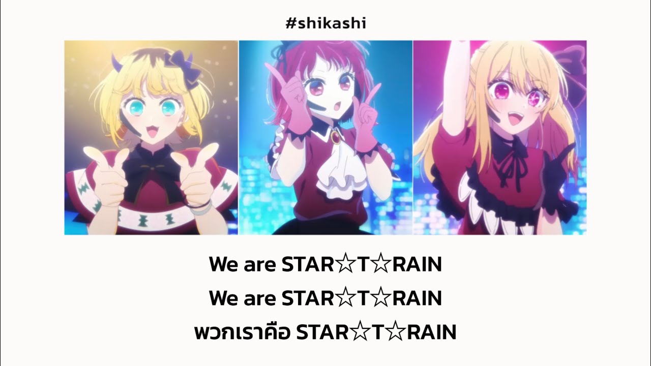 『STAR☆T☆RAIN』 B Komachi New Arrange Ver. Ost.เกิดใหม่เป็นลูกโอชิ(Oshi ...