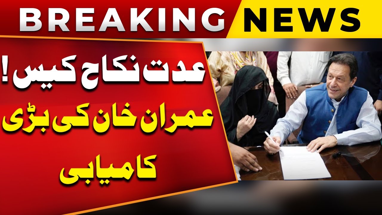 Good News | Islamabad High Court Big Order About Imran Khan And Bushra ...