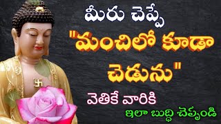 మీరు చెప్పే మంచిలో కూడా చెడును వెతికే వారికి ఇలా బుధ్ధి.|motivational story@deepmotivationtelugu