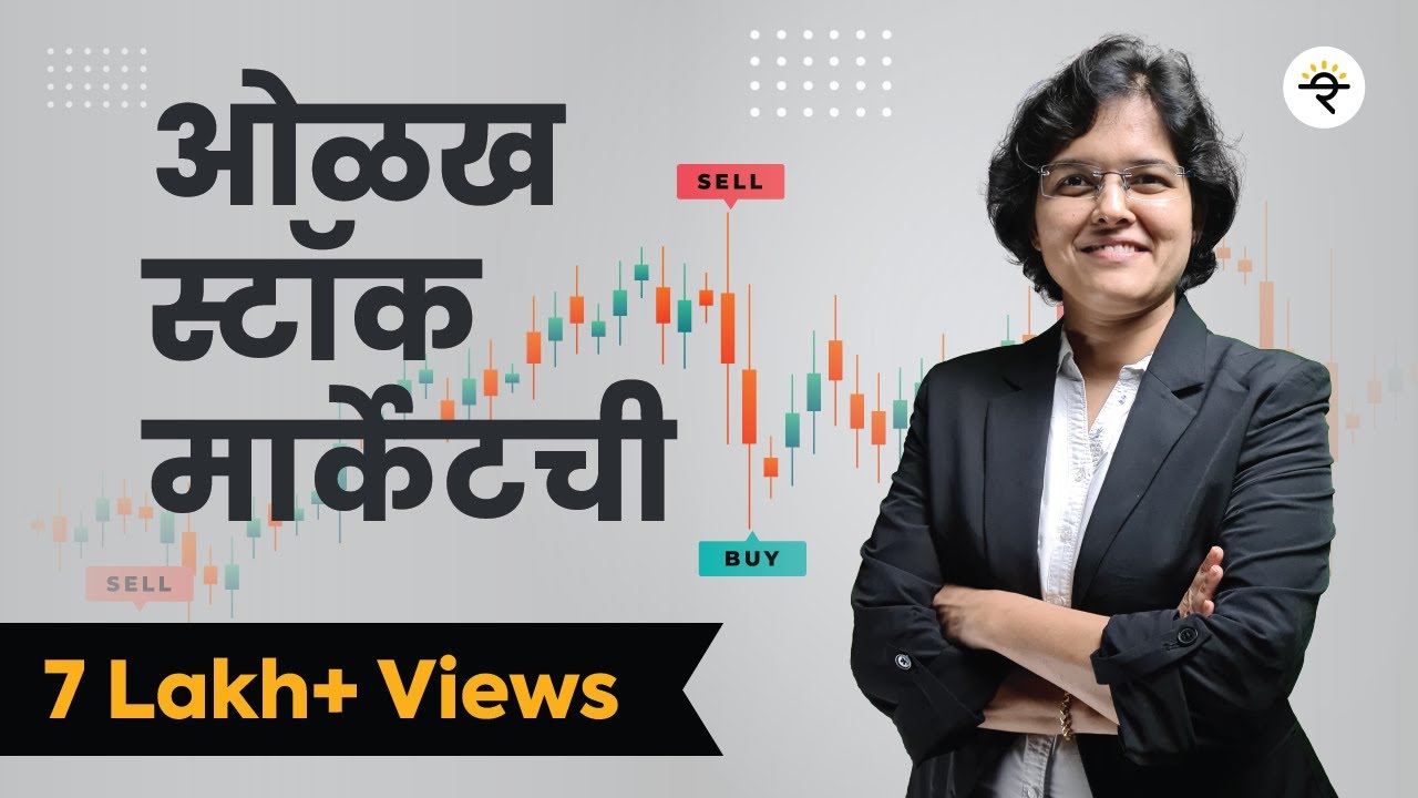 Basics Of Stock Market Marathi | ओळख स्टॉक मार्केट ची | भाग - ७ | CA ...